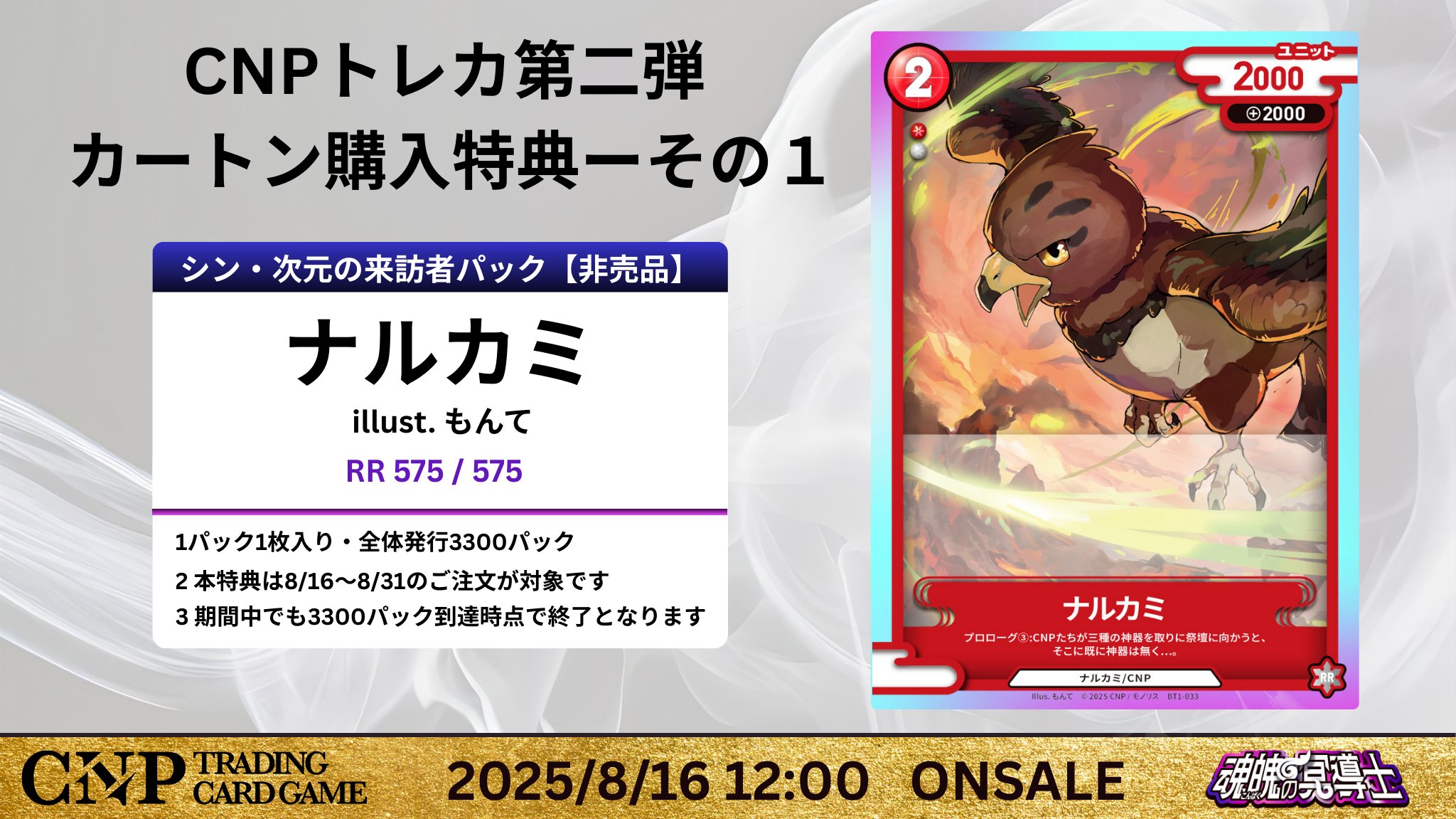 新弾発売記念値引き】CNPトレカ ハイメタモルの協力者 ミナモ P-RR 新