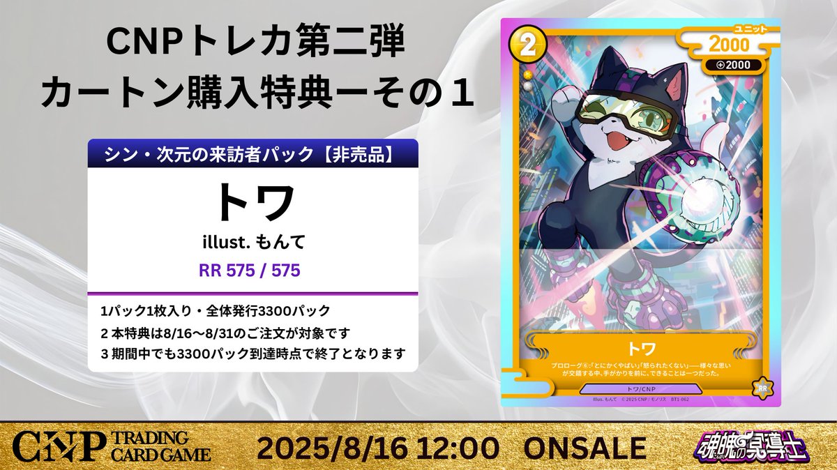 CNPトレカ トレジャーハント来場特典カード➕限定トレカ 全8枚 CNP