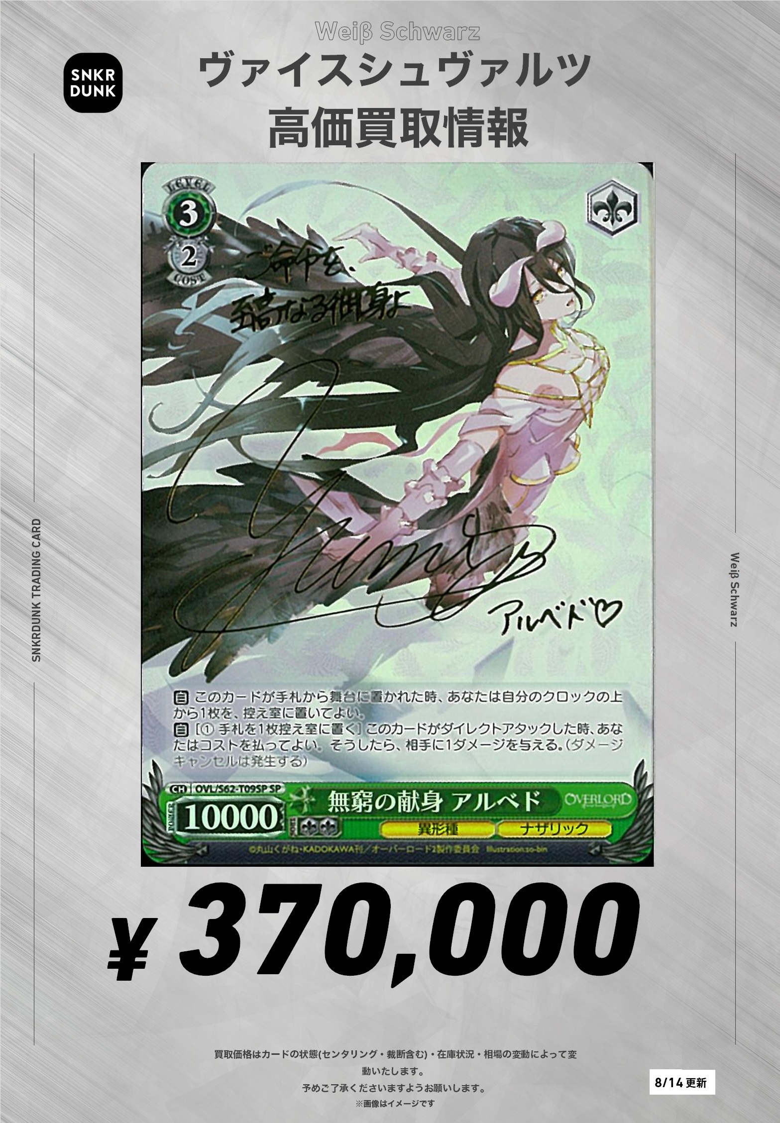 ヴァイスシュバルツ 絶対なる忠誠アルベド SP ヴァイス オーバーロード