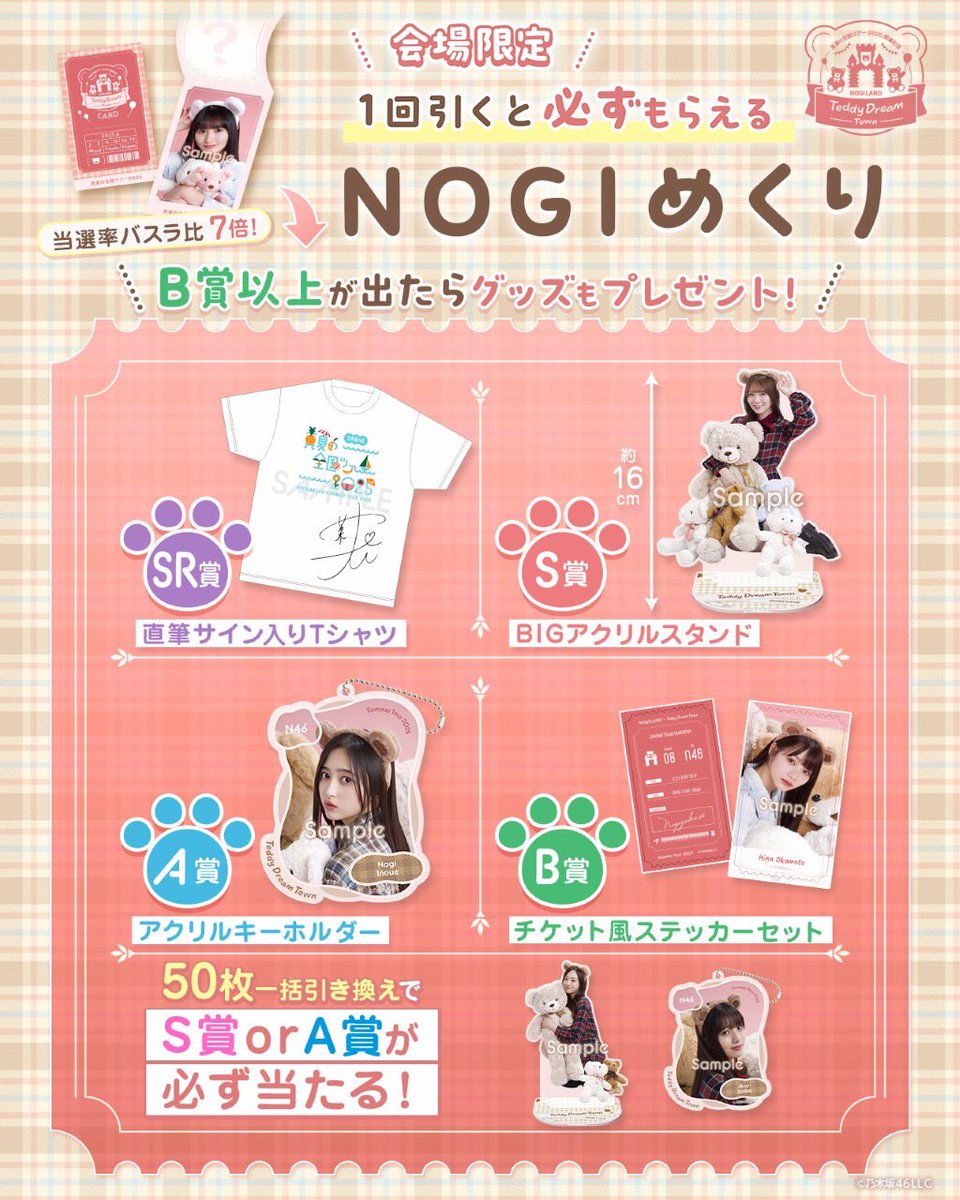 乃木坂46 S賞 菅原咲月 のぎめくり NOGIめくり BIGアクリルスタンド 乃木坂