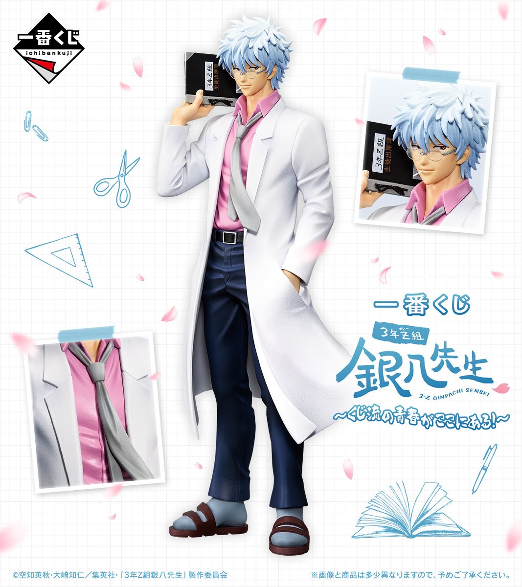 ラストワン賞に 桂小太郎&エリザベスが MASTERLISEで登場！ ＼ 👇全