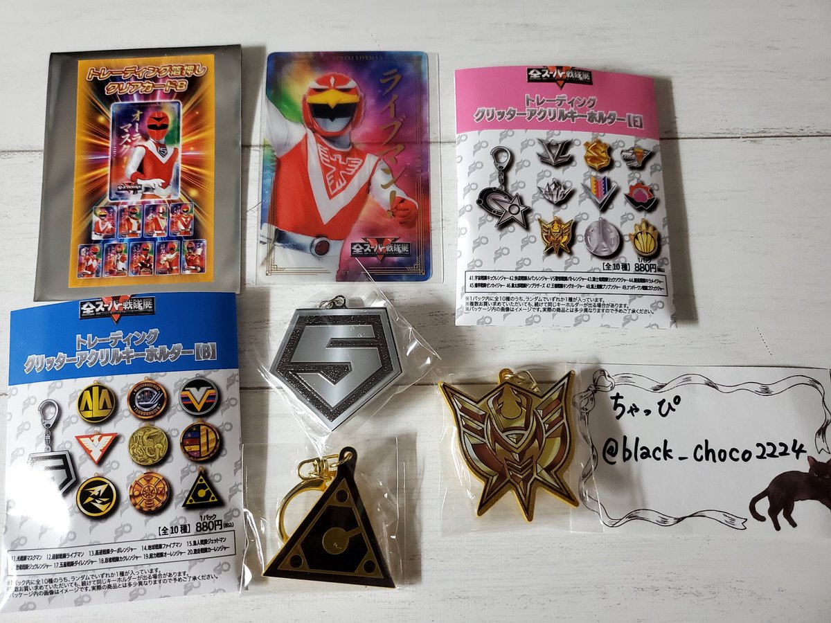 全スーパー戦隊展限定 トレーディンググリッターアクリルキーホルダー