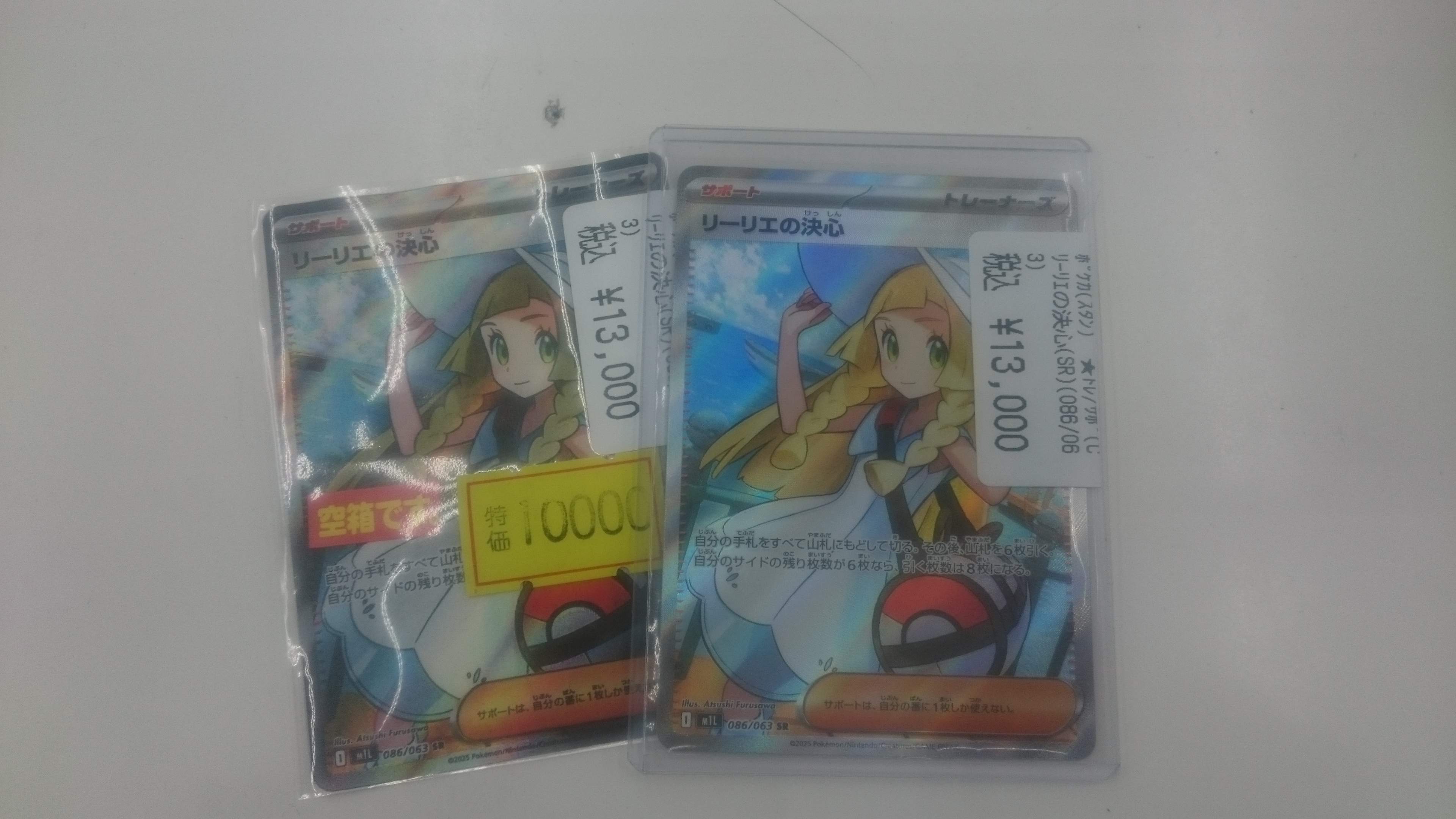 リーリエの決心 SR 086/063