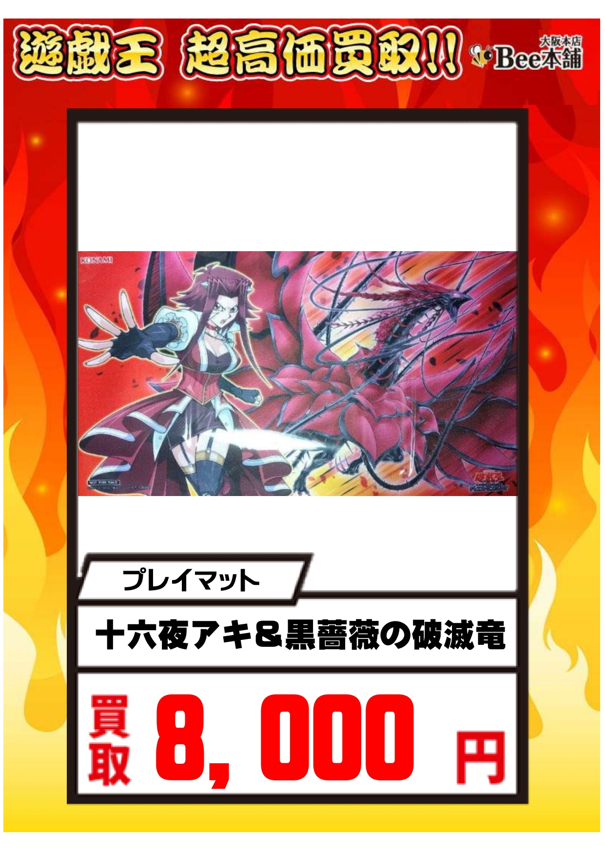 遊戯王 十六夜アキ ブラックローズドラゴンTSUTAYAトーナメントプレイ