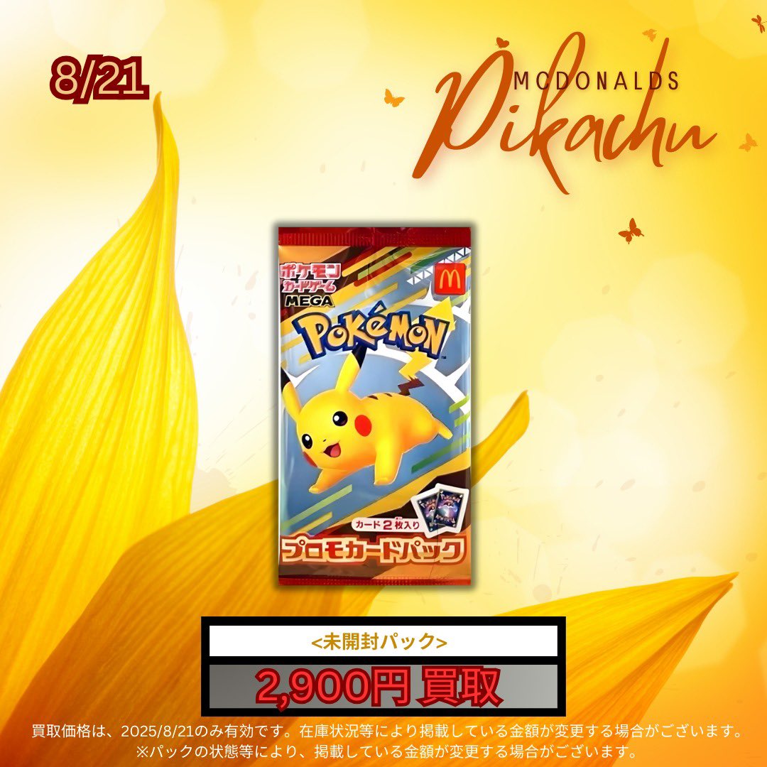 ポケモンカード マック プロモカードパック アウトレット 3個セット 未