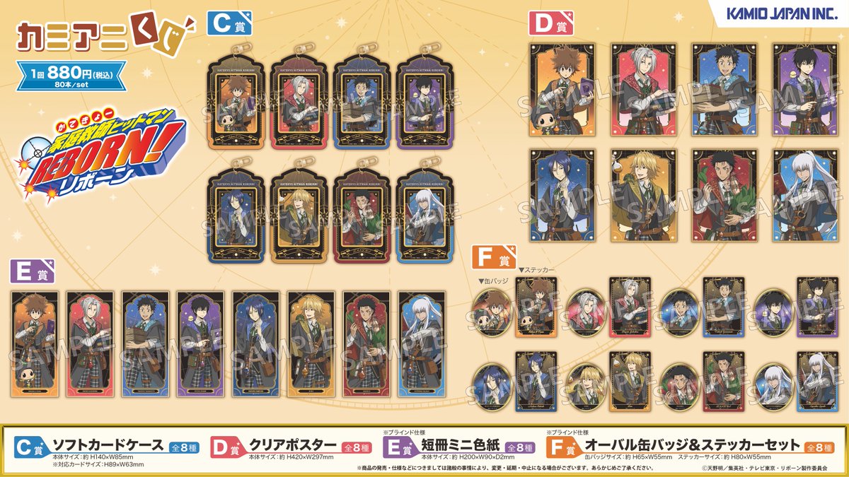 新品】家庭教師ヒットマンREBORN! カミアニくじ 1 ロット 家庭教師