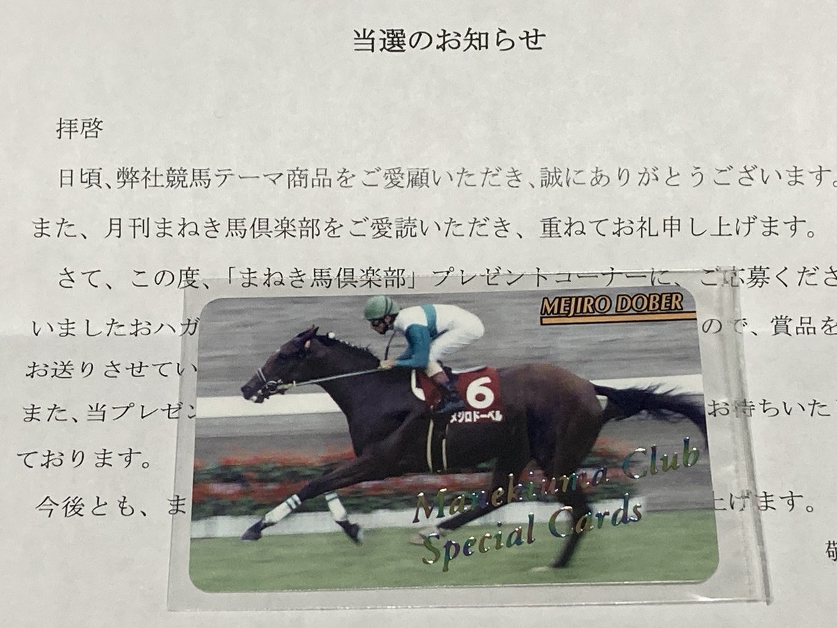 ☆アーモンドアイ(No.2111)☆まねき馬倶楽部 年度代表馬SPカード