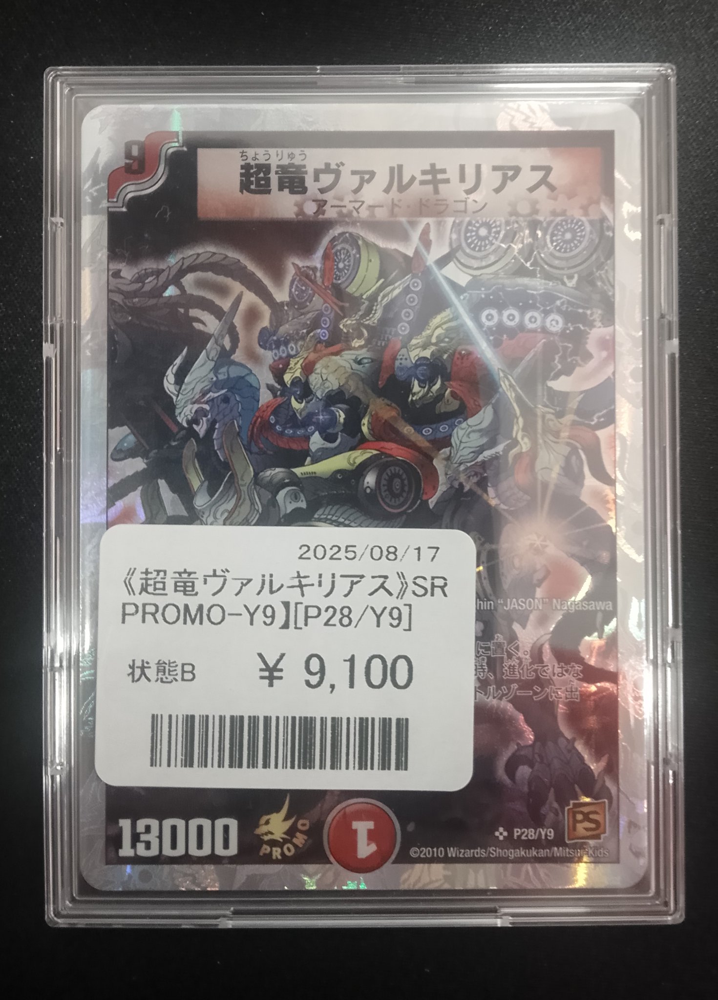 超竜ヴァルキリアス プロモ 3枚 超竜ヴァルキリアス プロモの通販 たよ