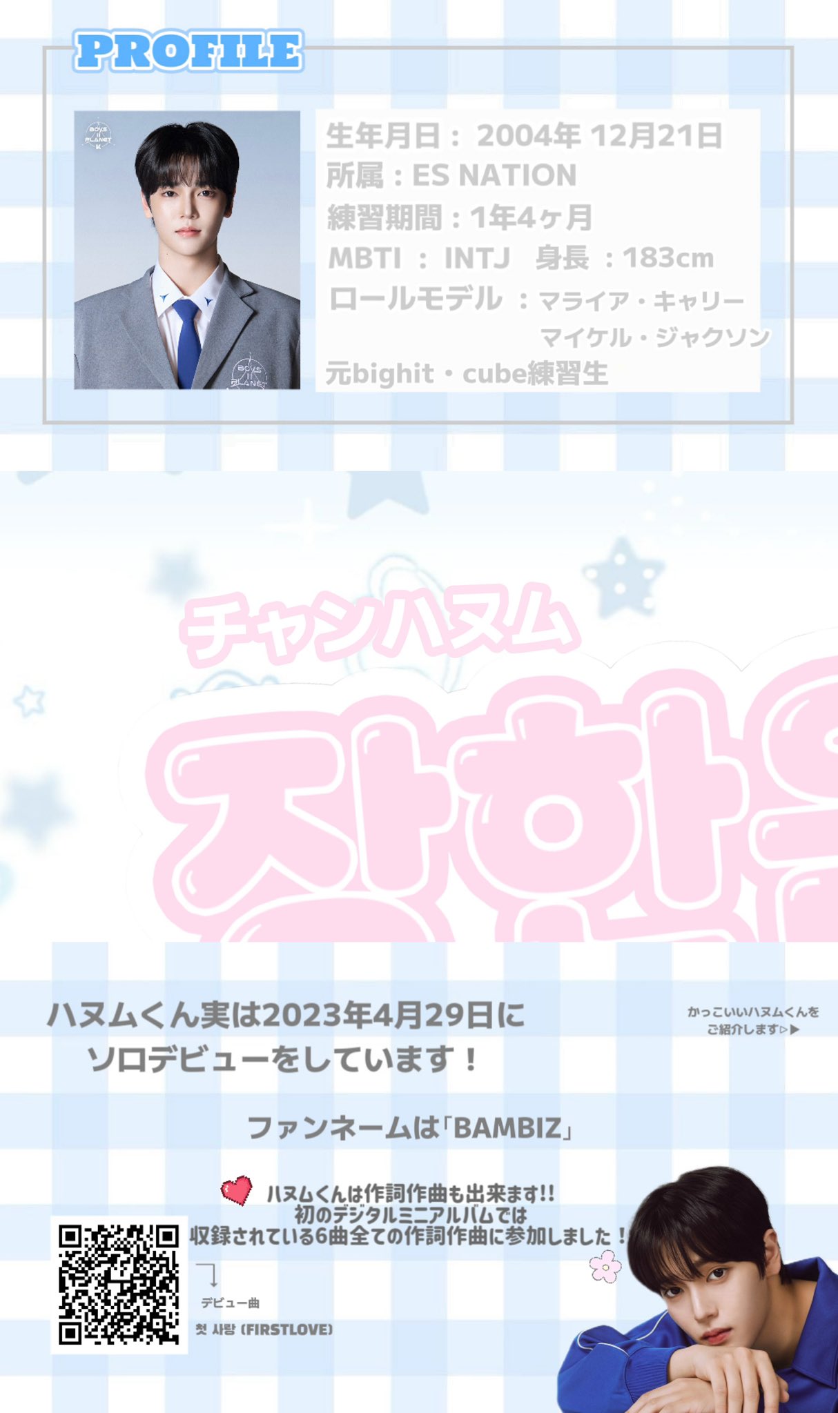 ハヌム haneum boys2planet ボイプラ サイン