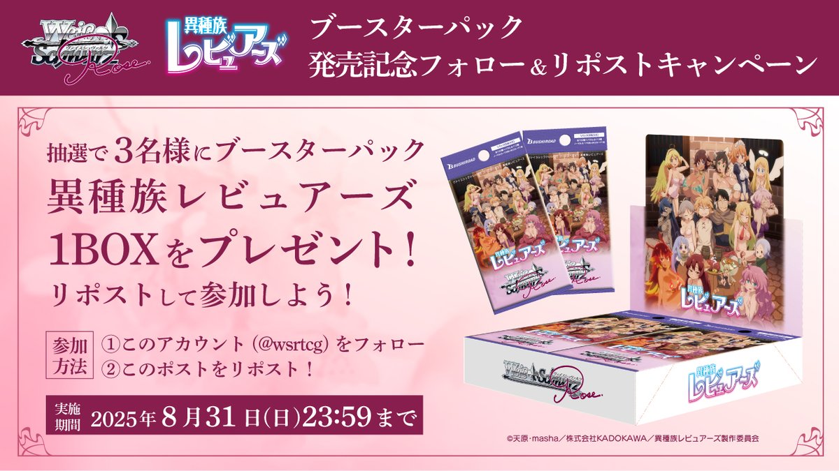 🎊ヴァイスシュヴァルツロゼ商品発売記念キャンペーン🎊 ブースター