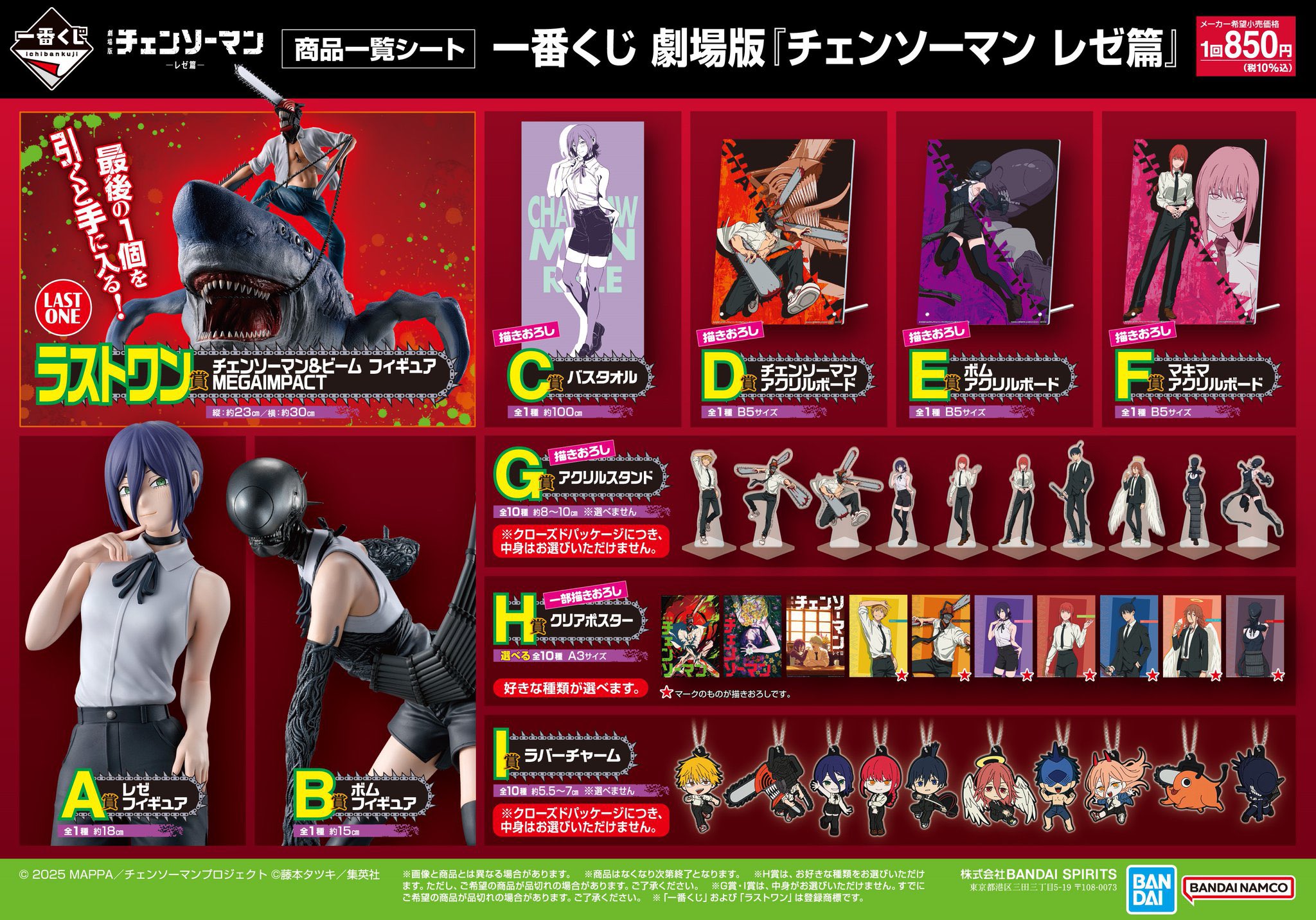 100個セット□ 『チェンソーマン』 デンジの袋とじコレクション (全