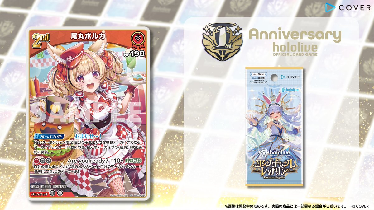 ホロライブオリジナルカードゲーム エンチャントレガリア シュリンク