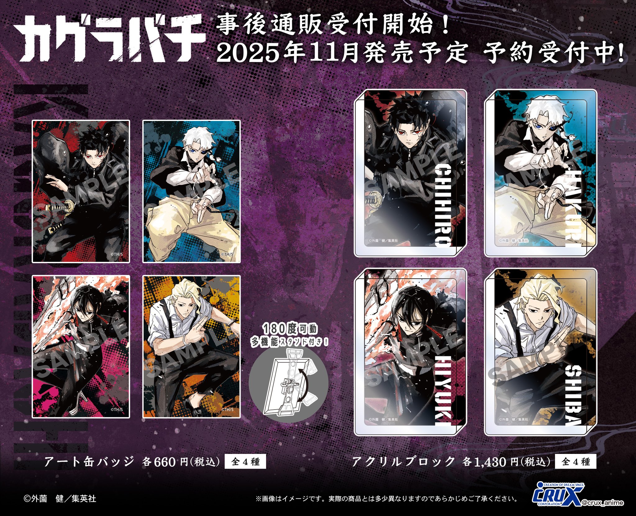 集英社 - カグラバチ 7巻 カバーイラスト額縁ポスター 当選品