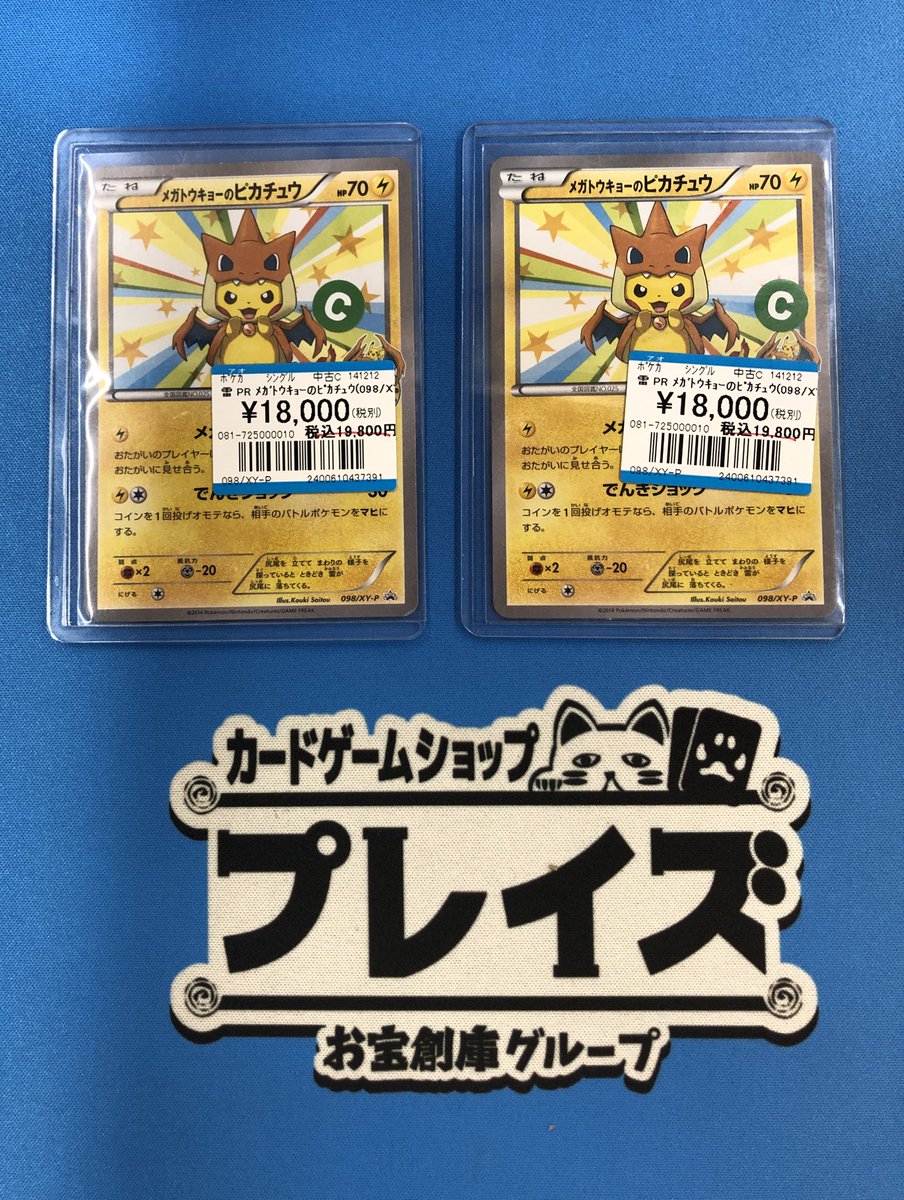 メガトウキョーのピカチュウ PROMO XYシリーズ 098/XY-P メガ