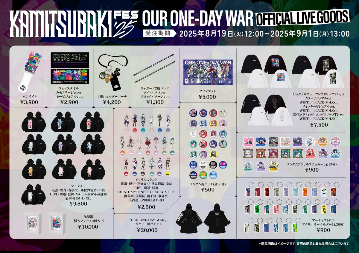 神椿後楽園戦線2025 グッズ受注開始】 11月2日(日)、3日(月)開催の