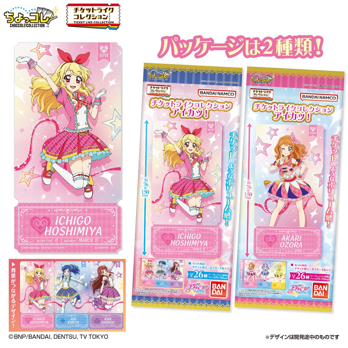 アニON アイカツオンパレード!MUSIC CAFEグッズまとめ売り+α アニON CAFE