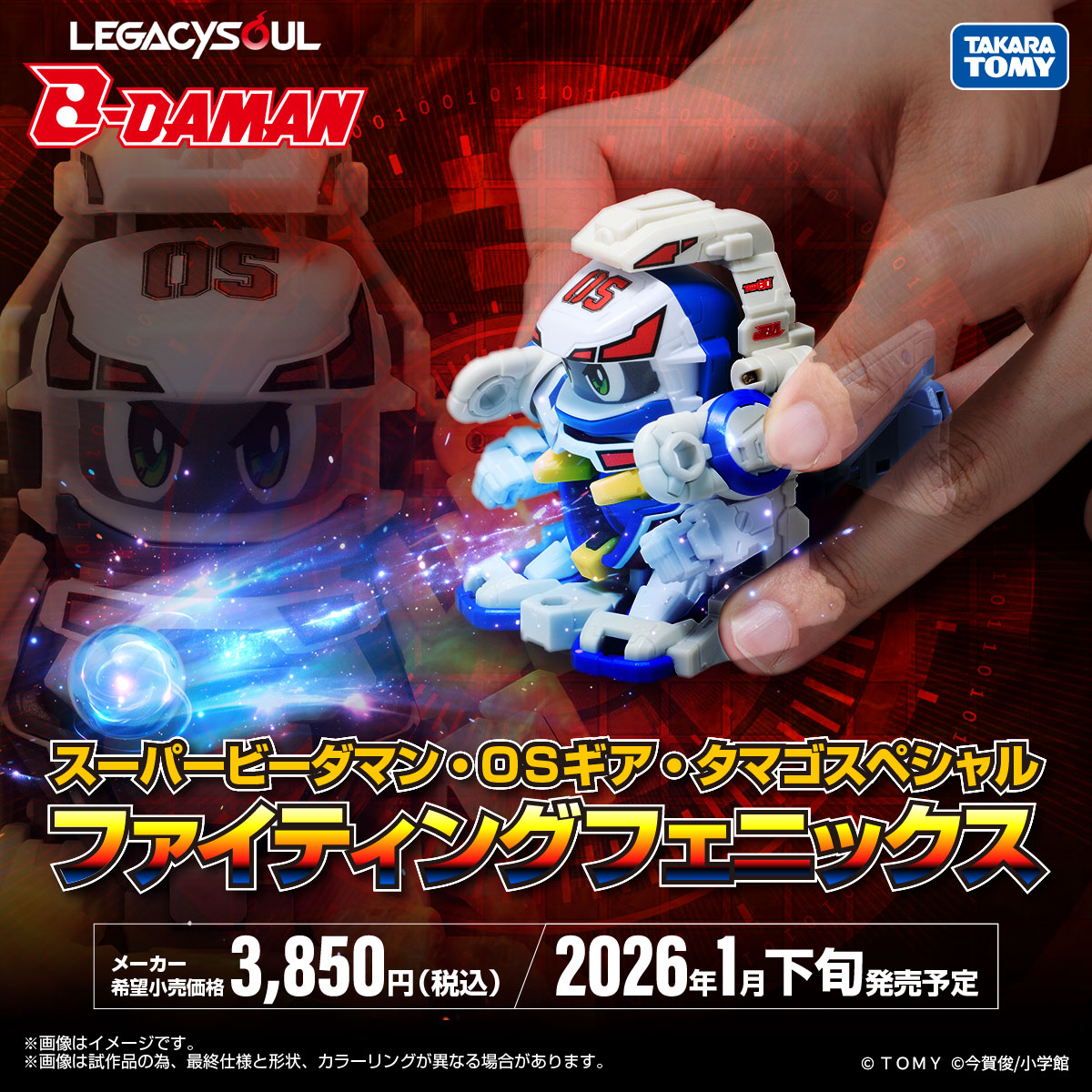 ビーダマン　ファイティングフェニックス　タマゴスペシャル