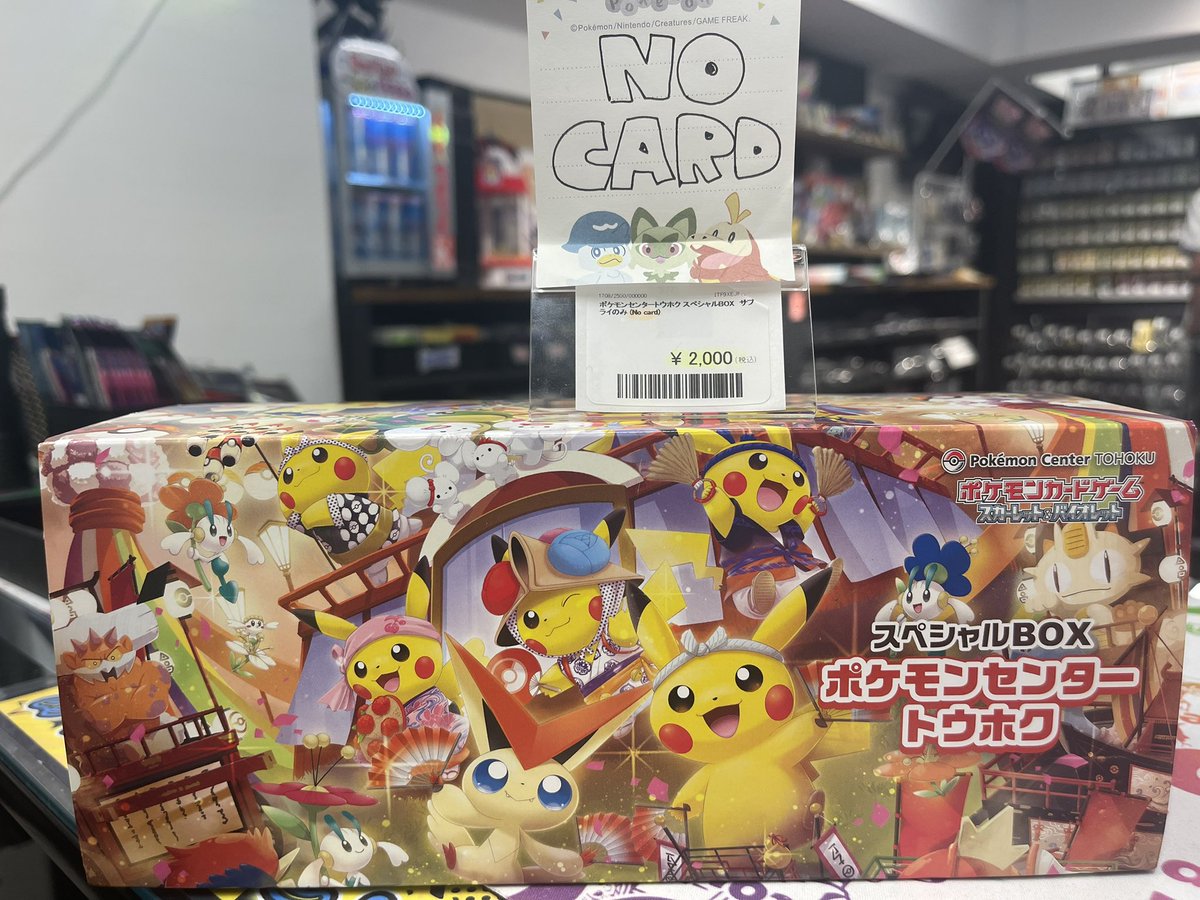 ポケモンセンターフクオカスペシャルBOX完全未開封 2BOXセット