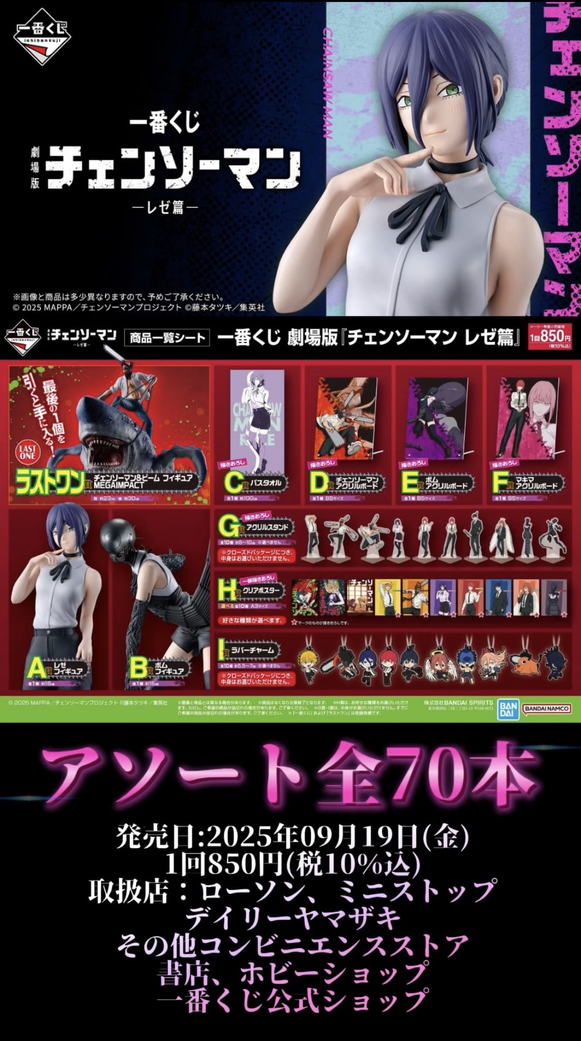 一番くじ チェンソーマン クリアポスター セミコンプリート 一番くじ