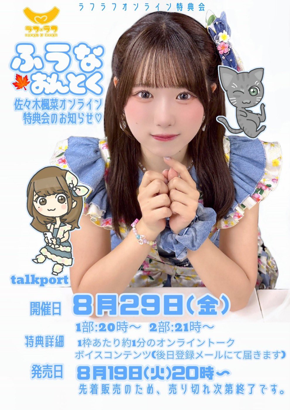 小売業者 完売商品 ラフラフ 日比野芽奈 アクリルスタンド 黒衣装 100