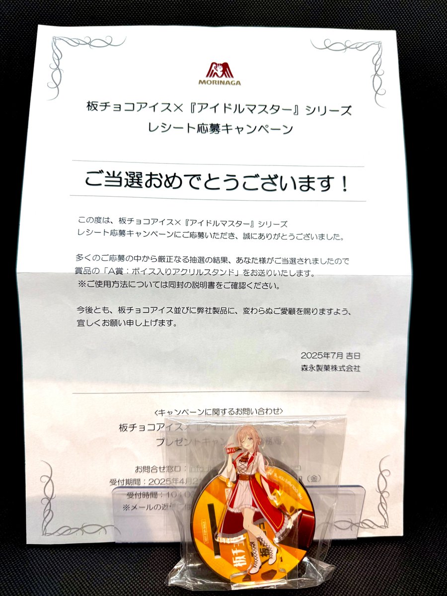 ✨商品入荷情報✨】 ｢アイドルマスターシリーズ×板チョコアイス