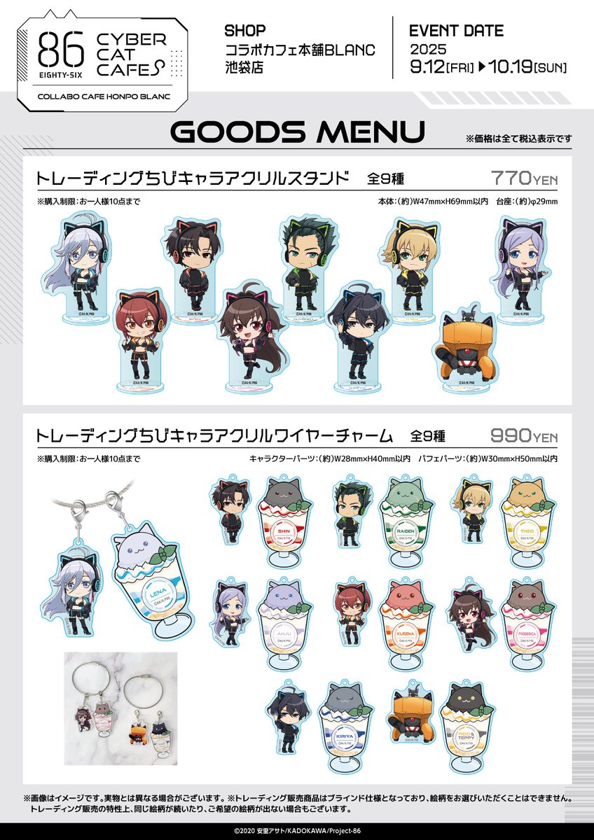 エイティシックス 硬質カード コンプセット コラボカフェ本舗 エイティ