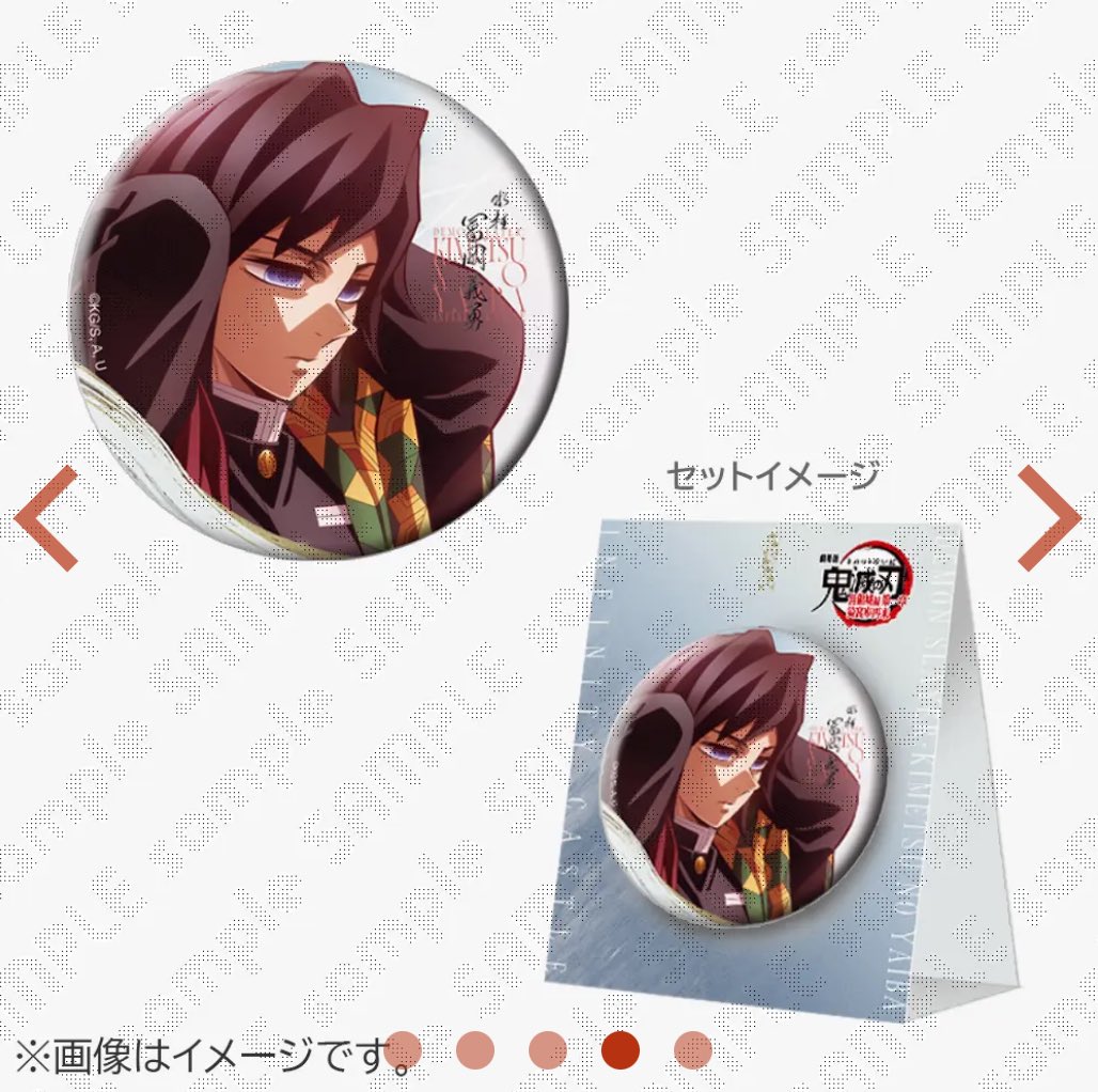 鬼滅の刃 無限城編 描き下ろしイラスト 75mm 飾れる缶バッジ 冨岡義勇