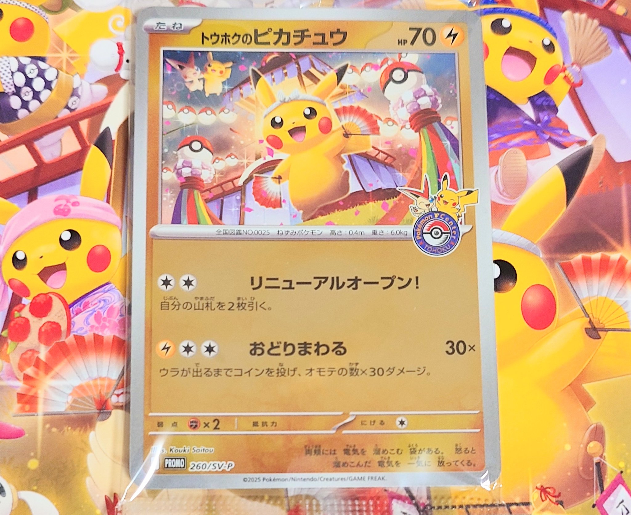 トウホクのピカチュウ 260/SV-P プロモカード 割引