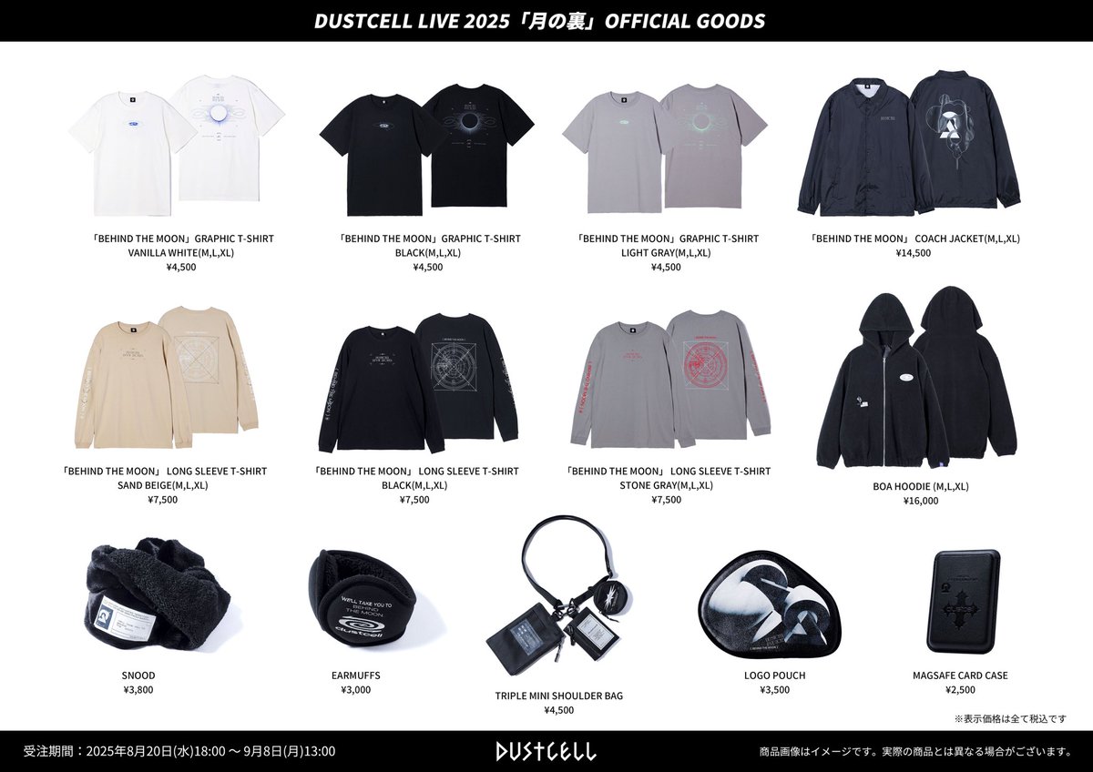 DUSTCELLツアー「月の裏」グッズの販売がスタートしました！ボア