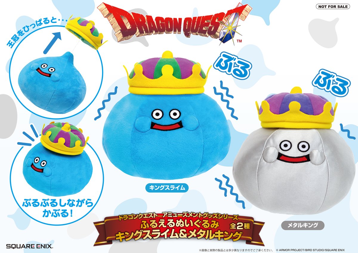 ドラゴンクエスト ドラクエ キングスライム ぬいぐるみ フリフリ