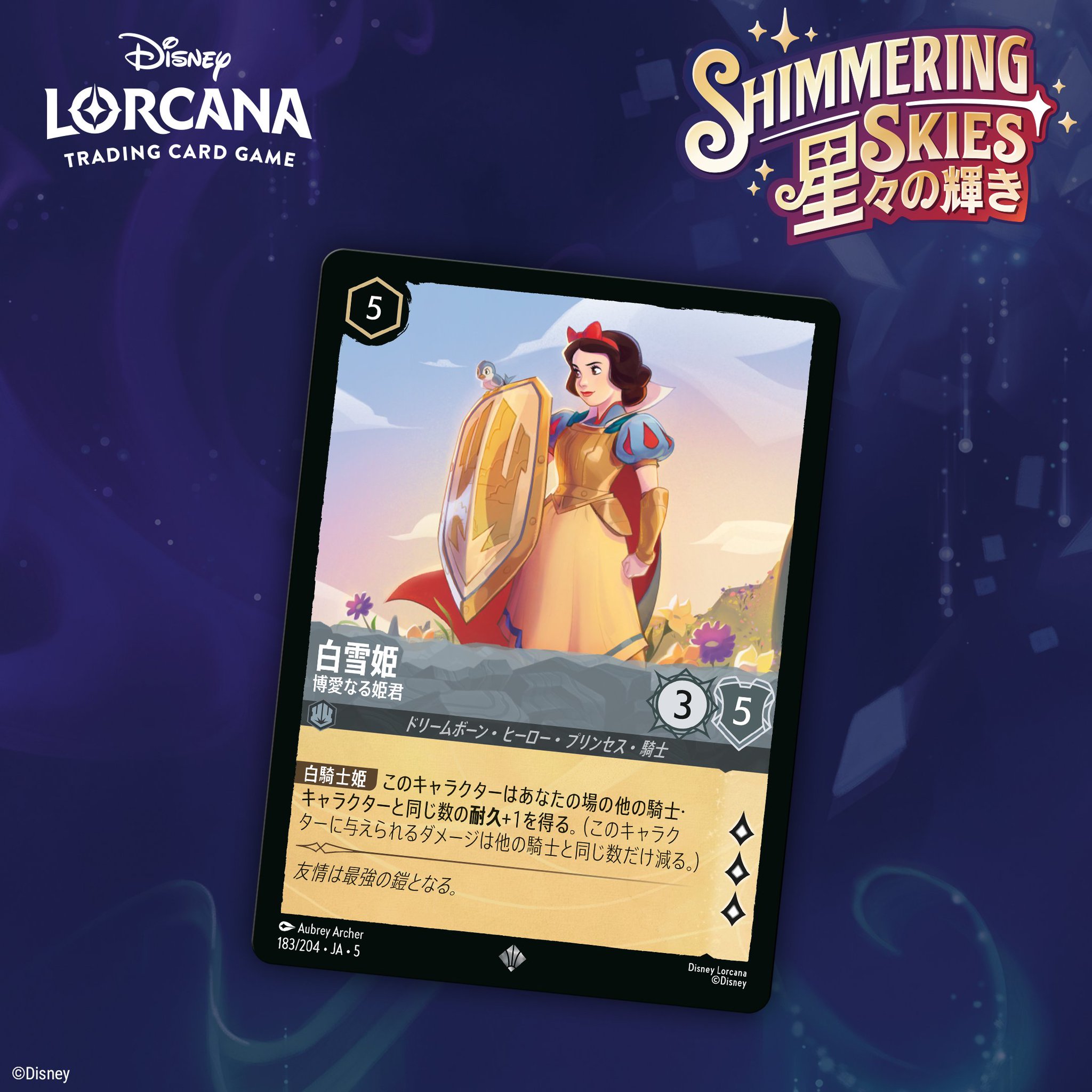 LORCANA ロルカナ 引退品 まとめ 最終値下げ！ディズニーロルカナ