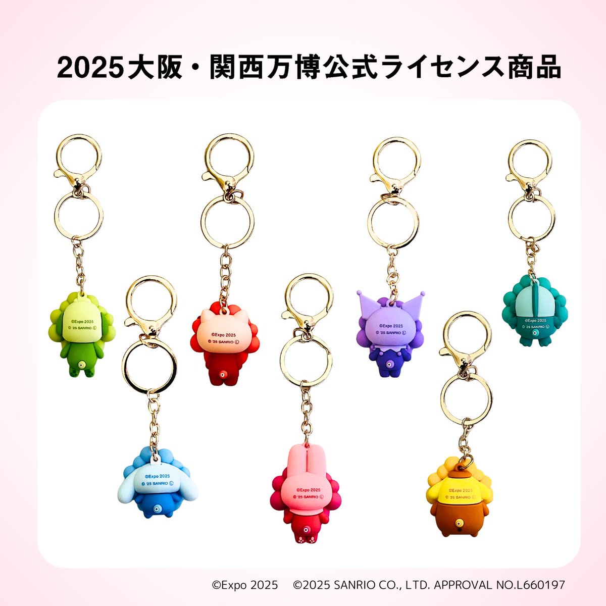 サンリオ ミャクミャク 立体マスコット 推しカラーキーホルダー 【6種