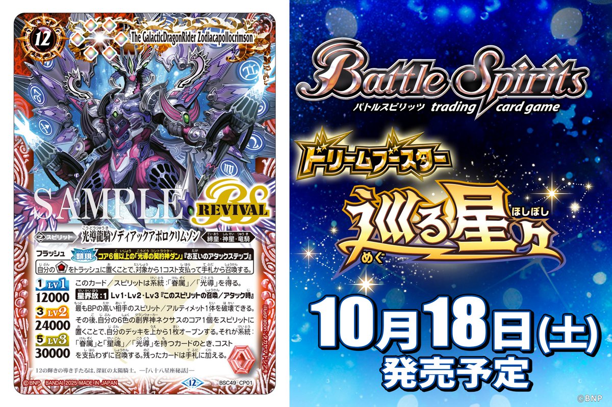 バトスピ 巡る星々 プロモーションカード BSC49]『ドリームブースター