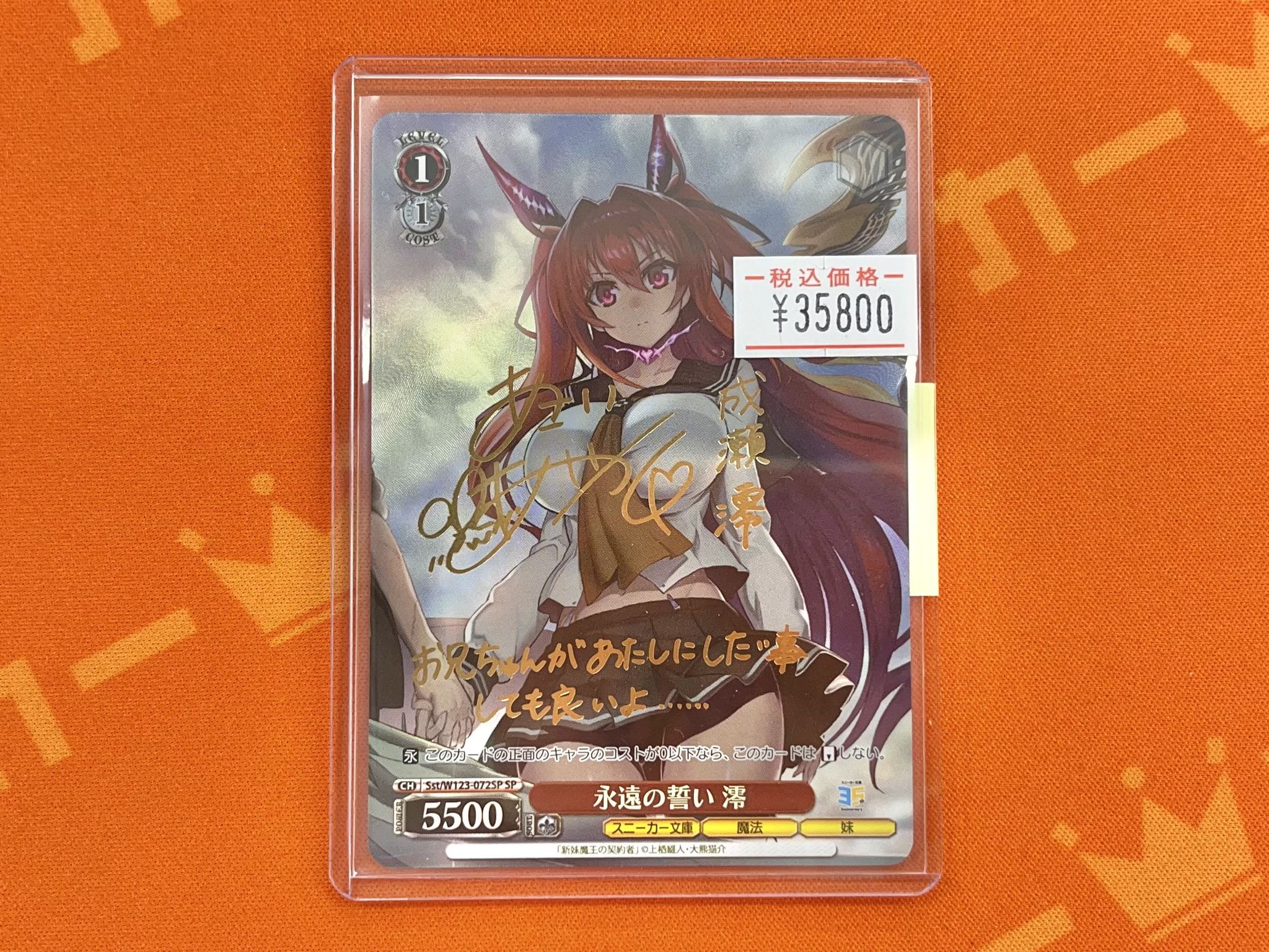 注文 「角川スニーカー文庫 Vol.2」SPカード「永遠の誓い 澪」 永遠の