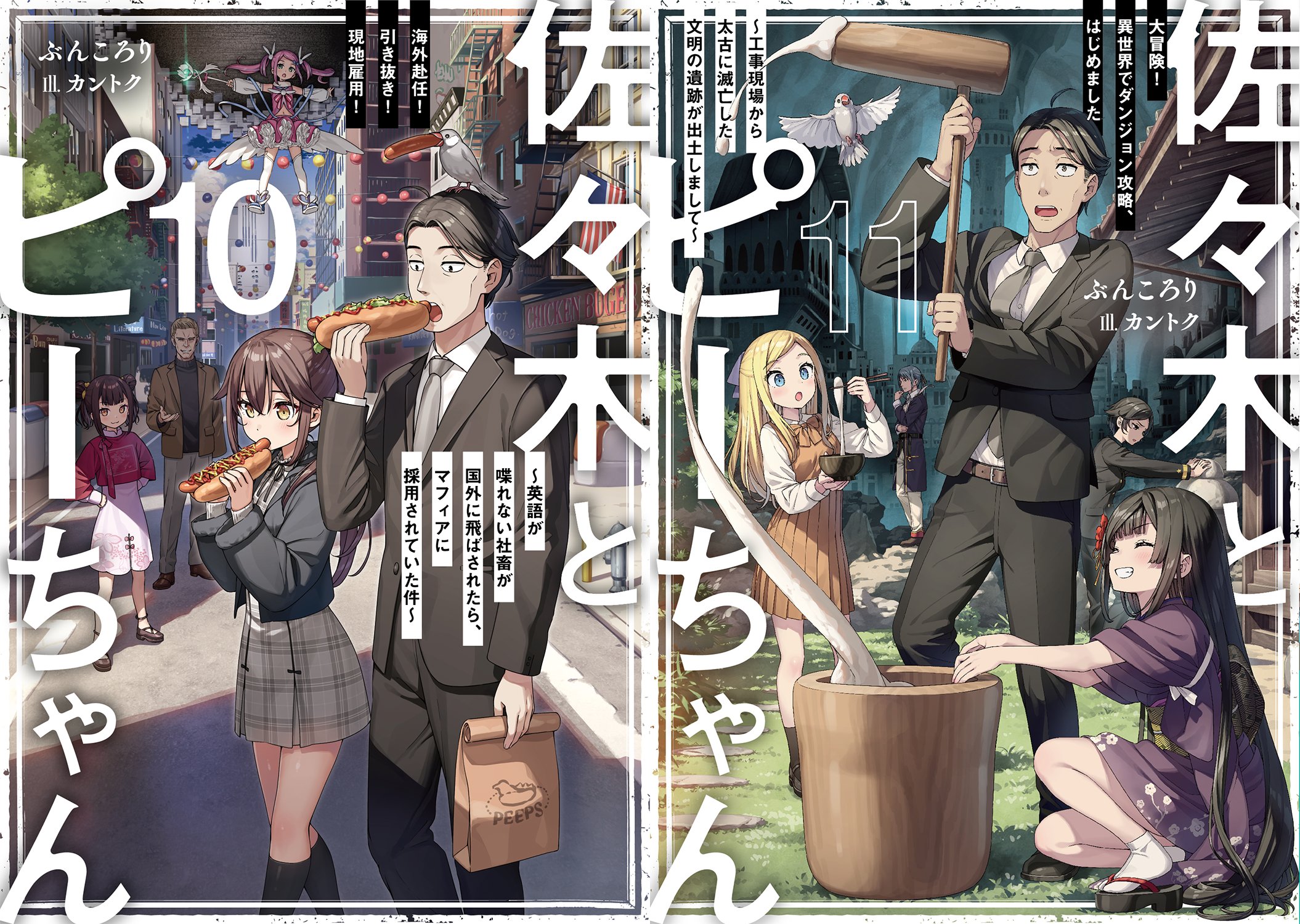 佐々木とピーちゃん 1〜10巻セット 佐々木とピーちゃん 全巻(全10