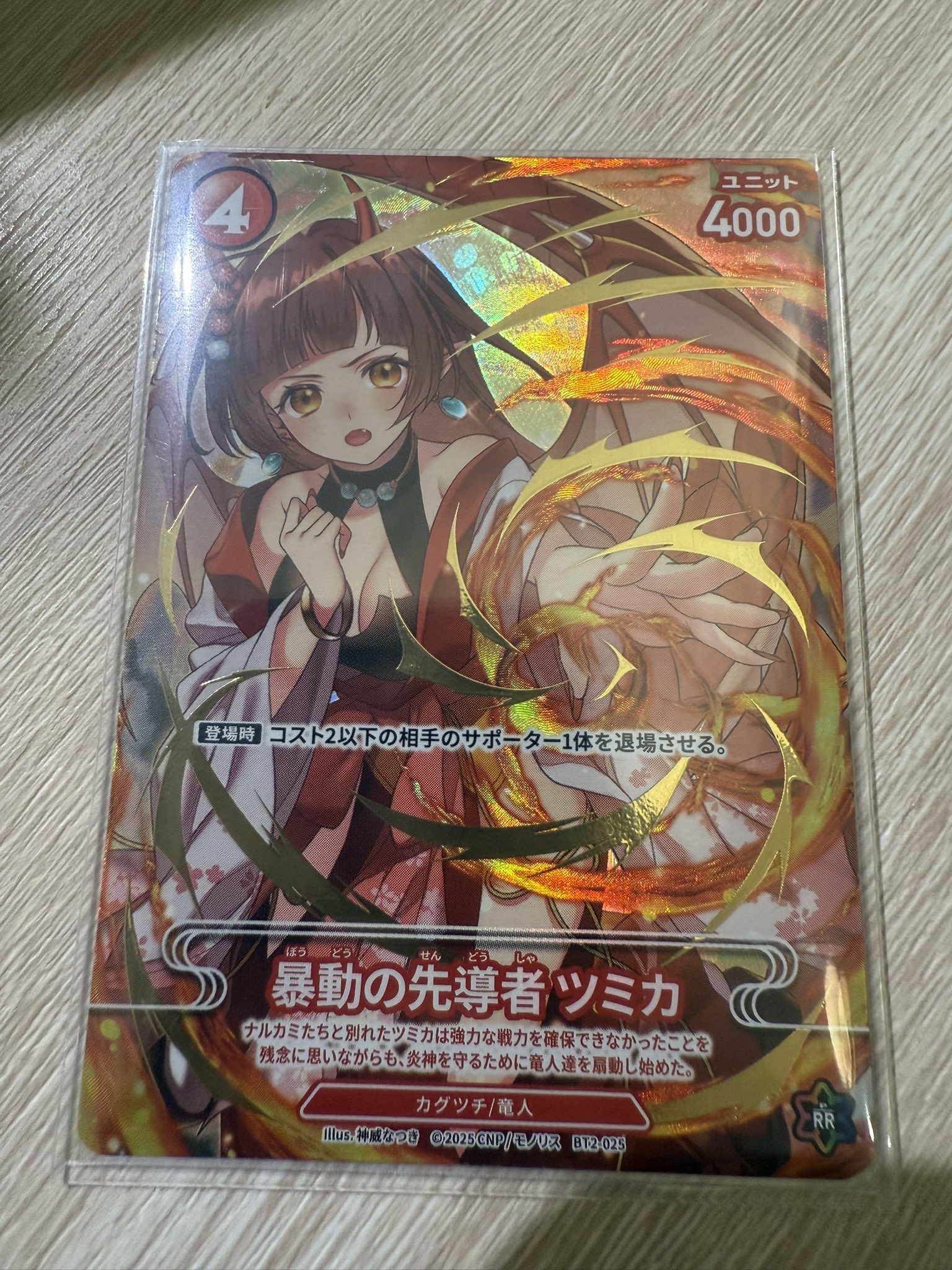 ま*ん様 CNPトレカ 竜人の協力者ツミカ P-RR 真贋証明付 ま*ん様 CNP