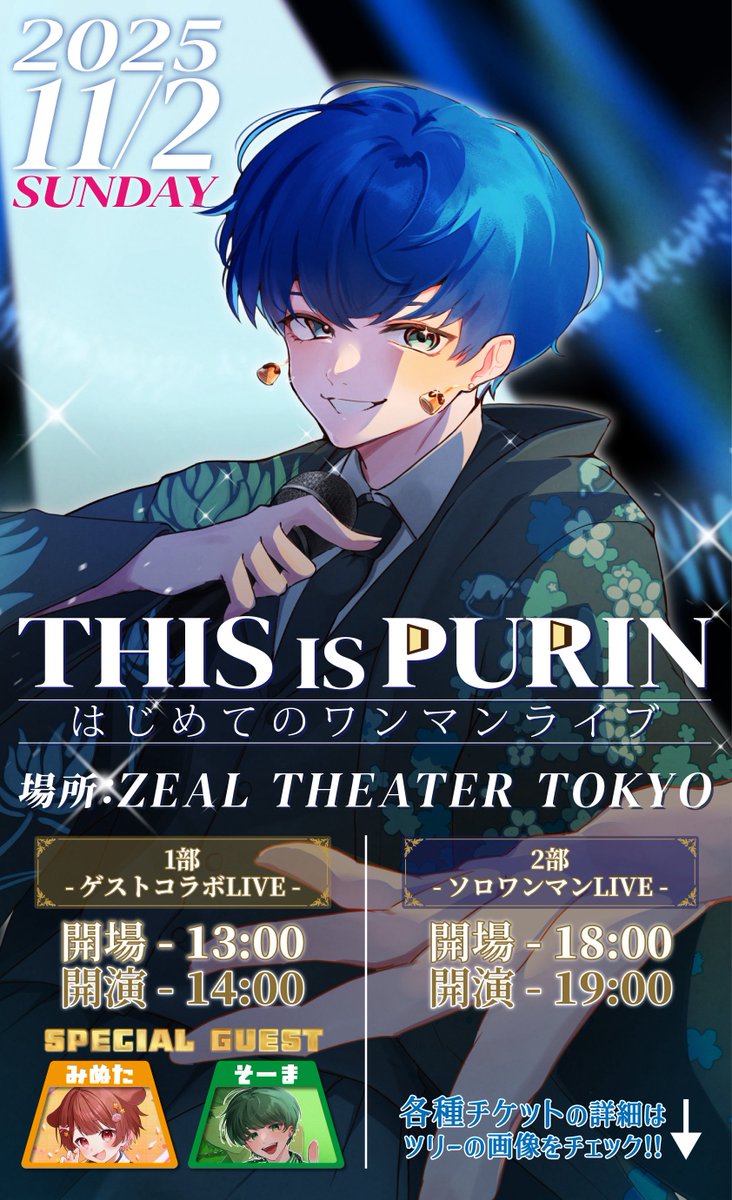 🍮ワンマンライブ開催決定🎤】 虚無虚無ぷりん 1st One man Live