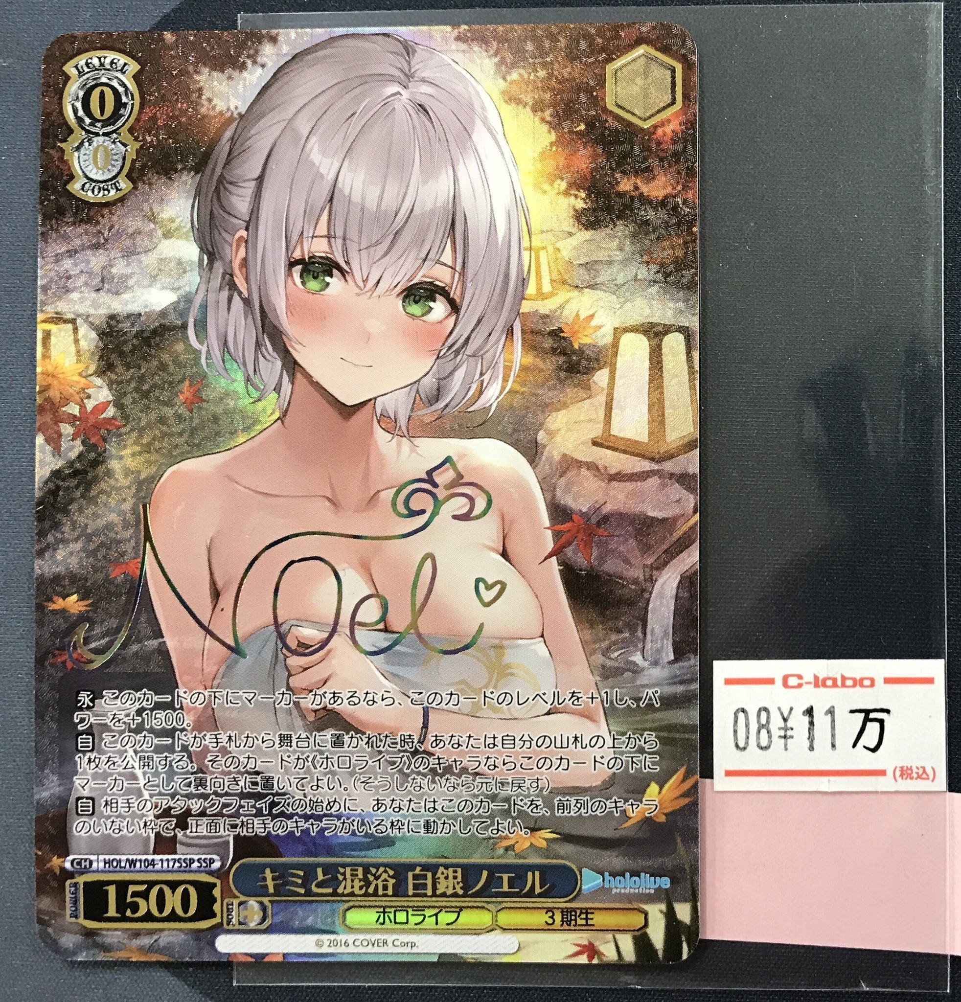 未来へ一緒に 白銀ノエル SSP サインホロライブ ヴァイスシュヴァルツ