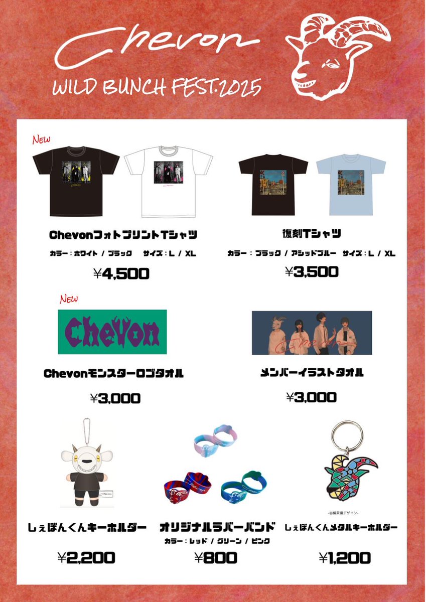 Chevon よしなに タオル FM802 ROCK FESTIVAL RADIO CRAZY 2024