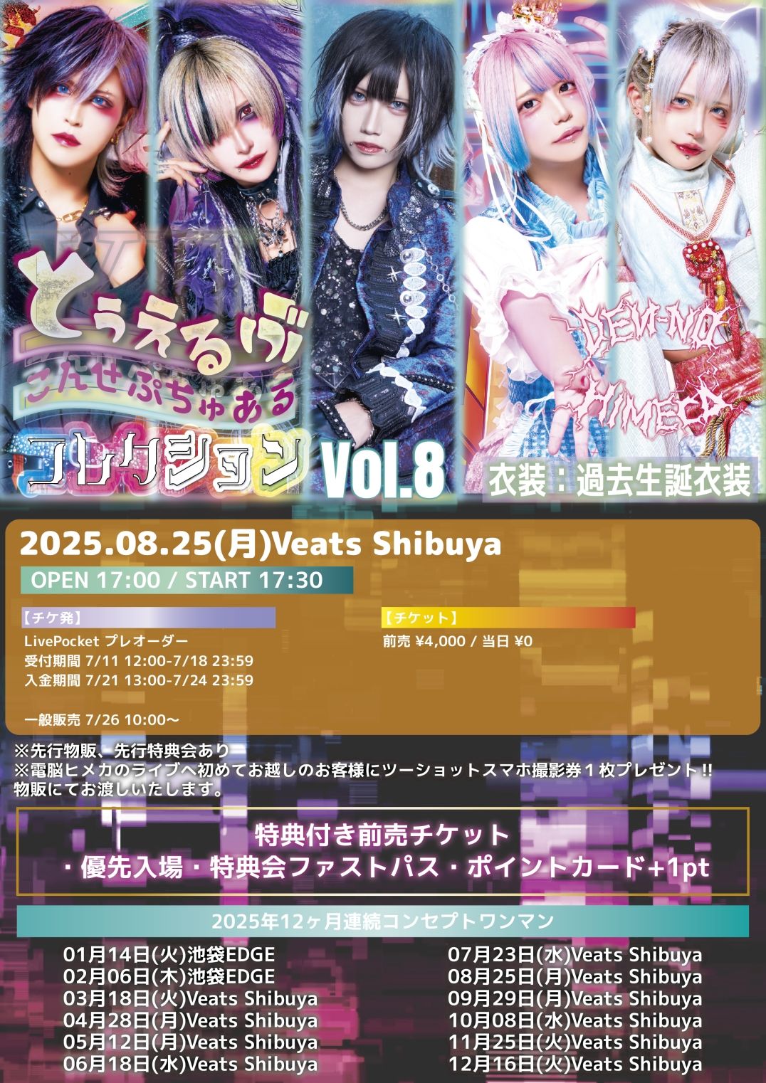 値下げ中電脳ヒメカなおちチェキ特典