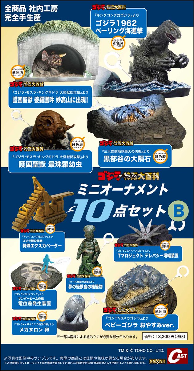 ゴジラオーナメント 特撮大百科 Mini ガス人間 水野 ゴジラ