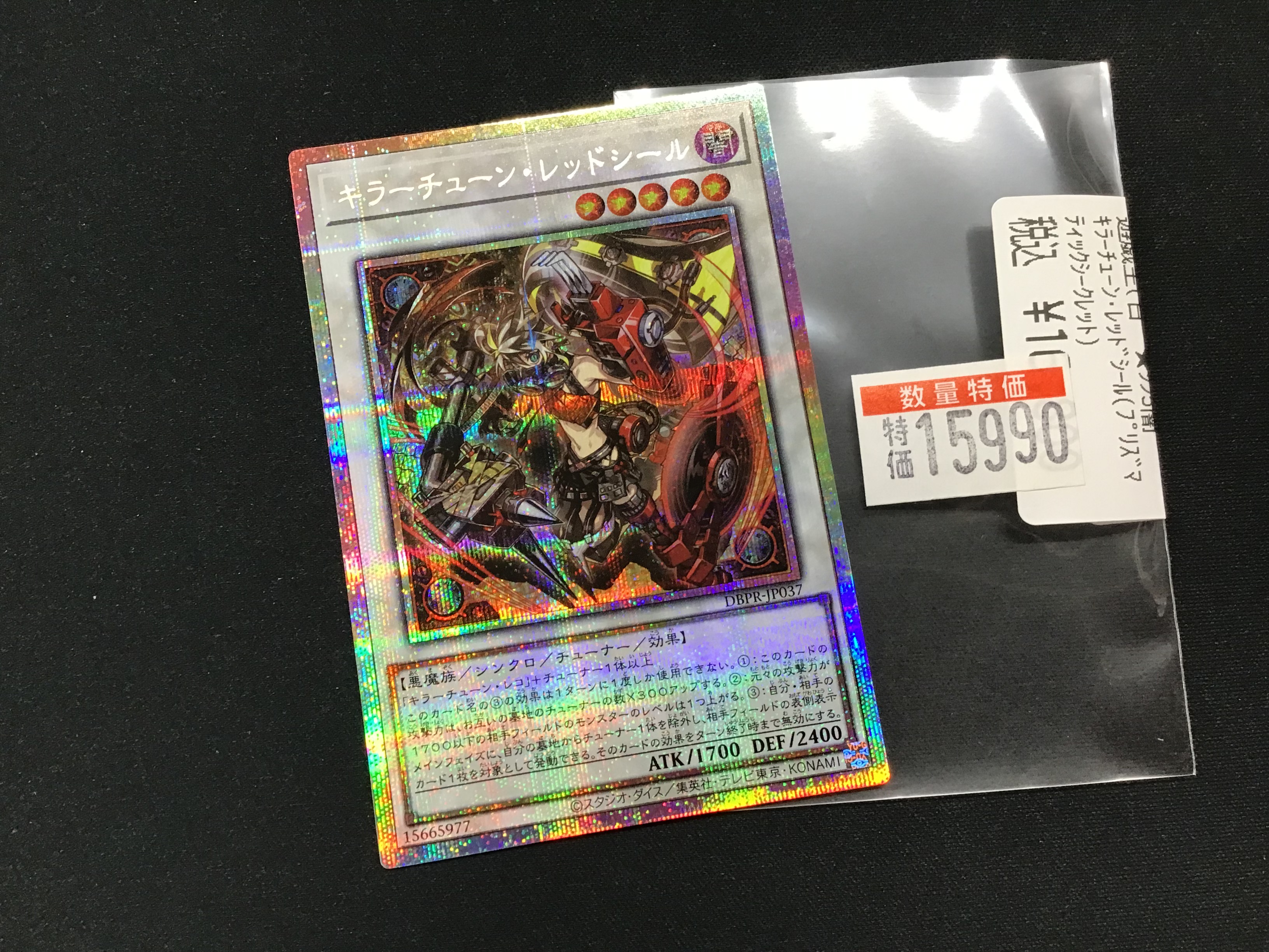 遊戯王 キラーチューン・レッドシール プリズマ デッキビルドパック