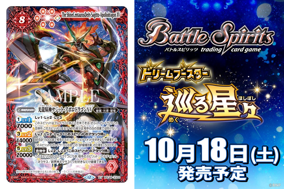 バトスピ サジット・アポロドラゴンXV シークレット 光龍騎神 サジット