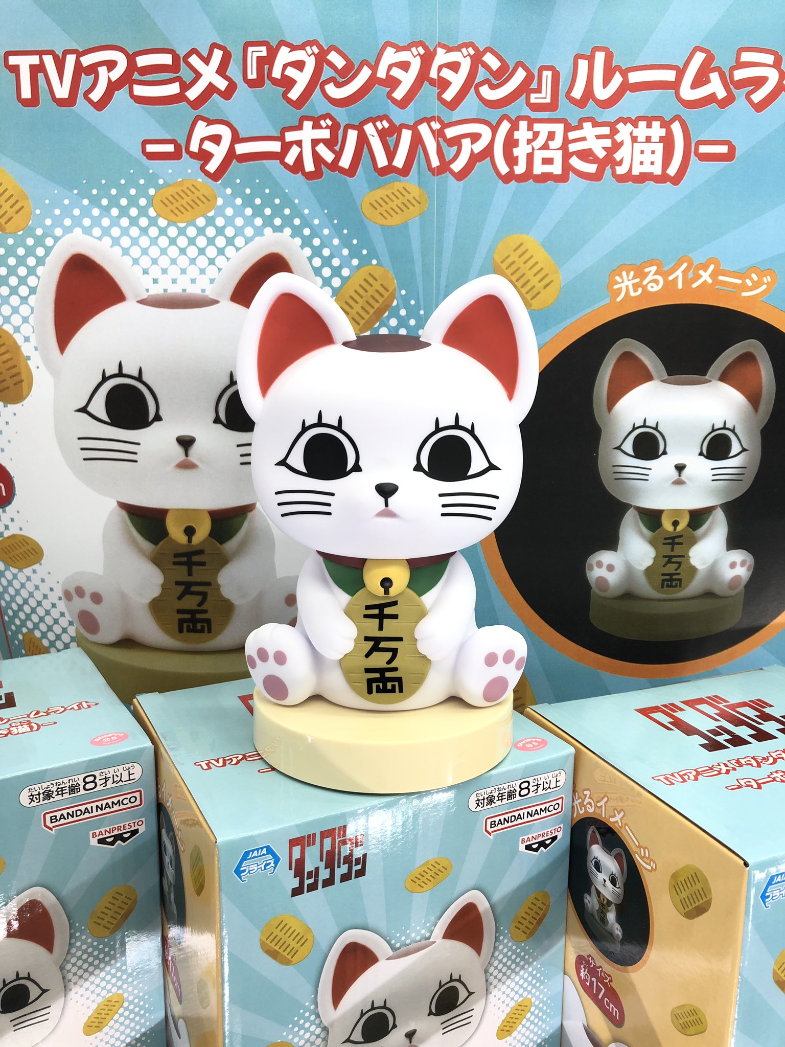 TVアニメ『ダンダダン』 ルームライト ターボババア（招き猫）30箱