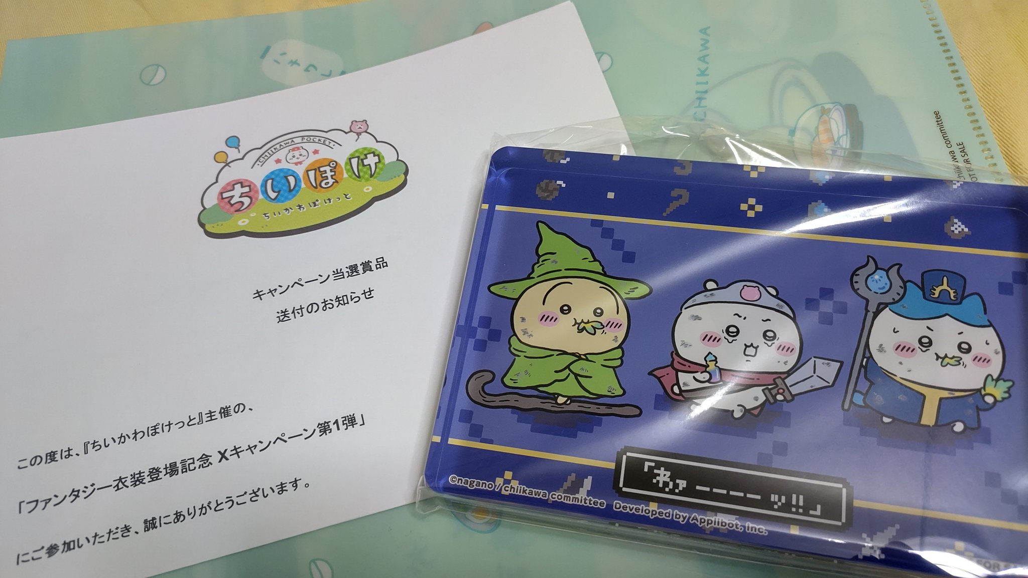 非売品】ちいかわぽけっと ちいぽけ アクリルブロック 当選品 ちいぽけ