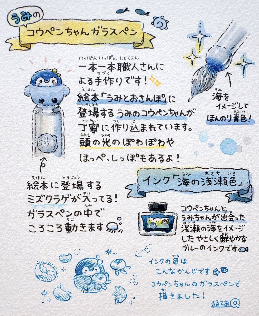 素敵なガラスペンを数量限定で作っていただきました🪼 「絵本コウペン