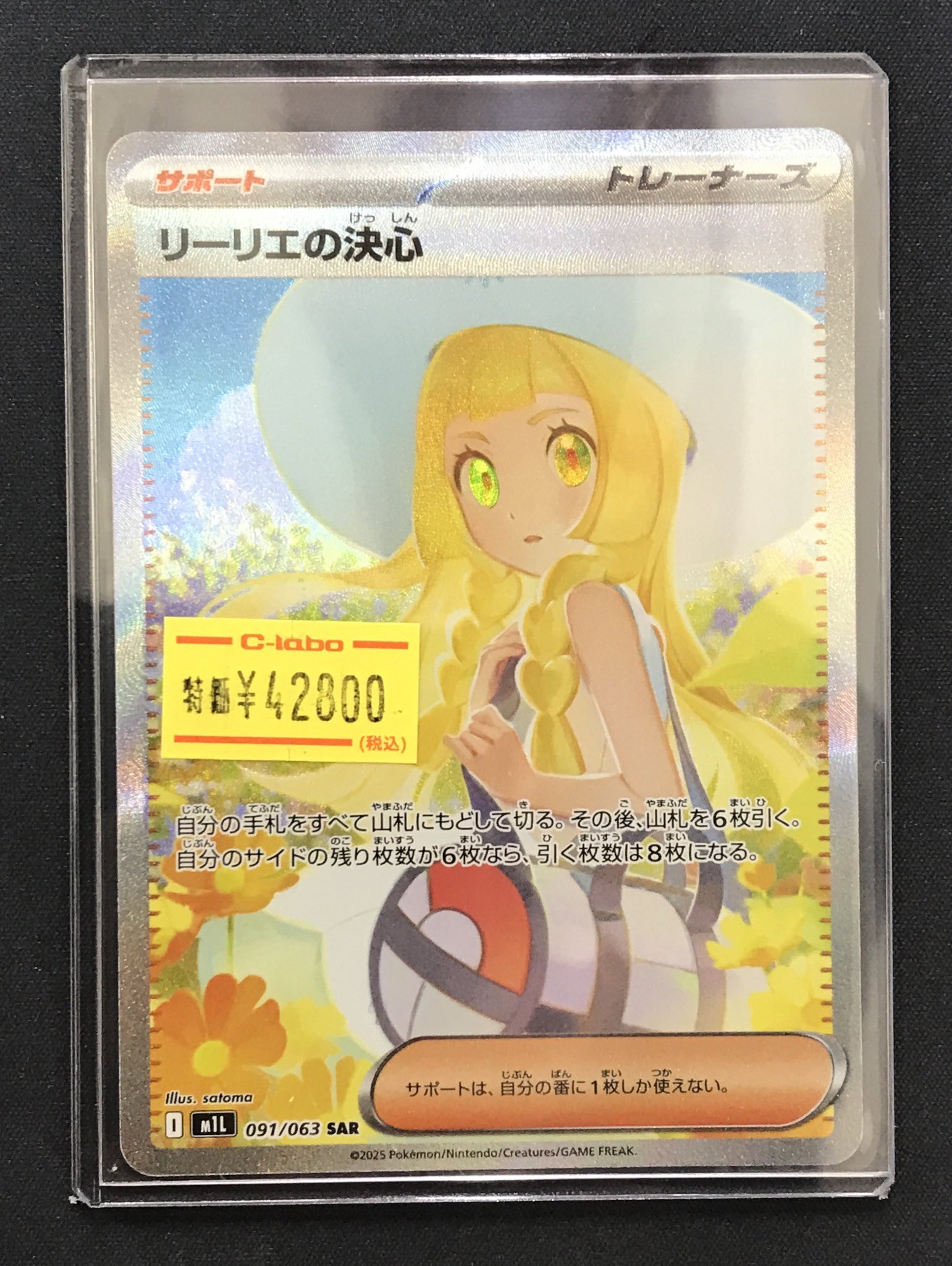 美恋 リーリエの決心 SAR ポケモンカード リーリエの決心 サポート
