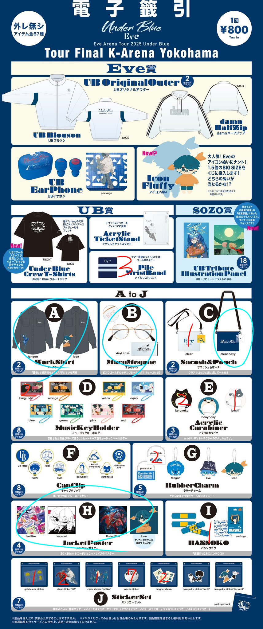 Eve UnderBlu くじ Eve UnderBlue 電子くじ Eve賞 ハーフジップ ナ*吉