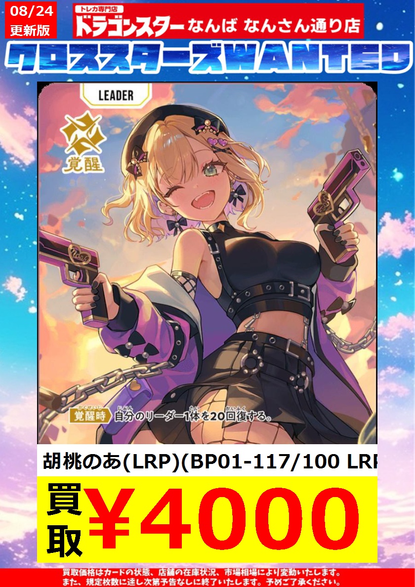 クロススターズ 胡桃のあ LRP Xross Stars ぶいすぽっ! 胡桃のあ LRP 1