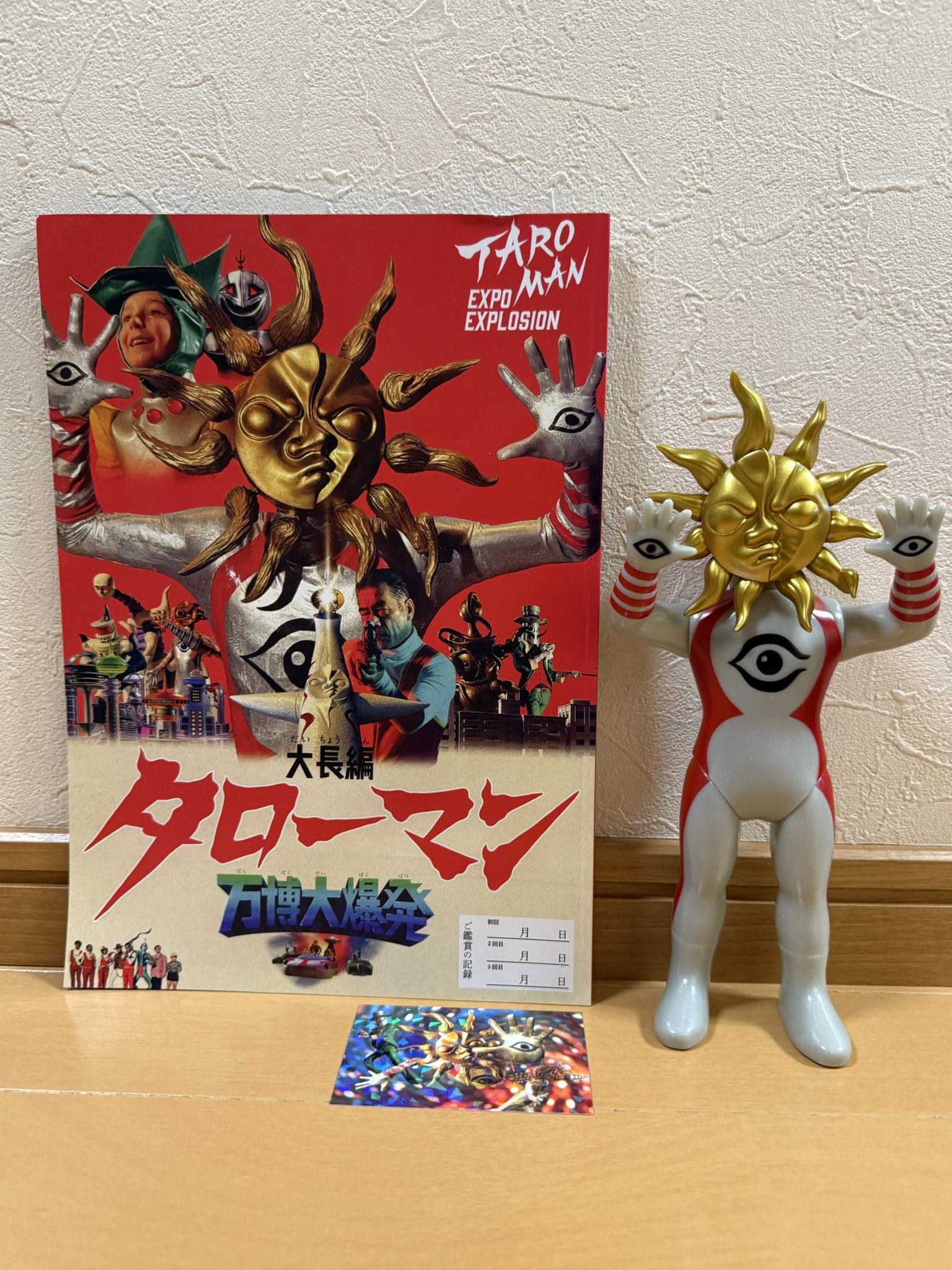 新品未開封 タローマン ソフビ 人形 蓄光カラー 鷲野デパート名品展 超